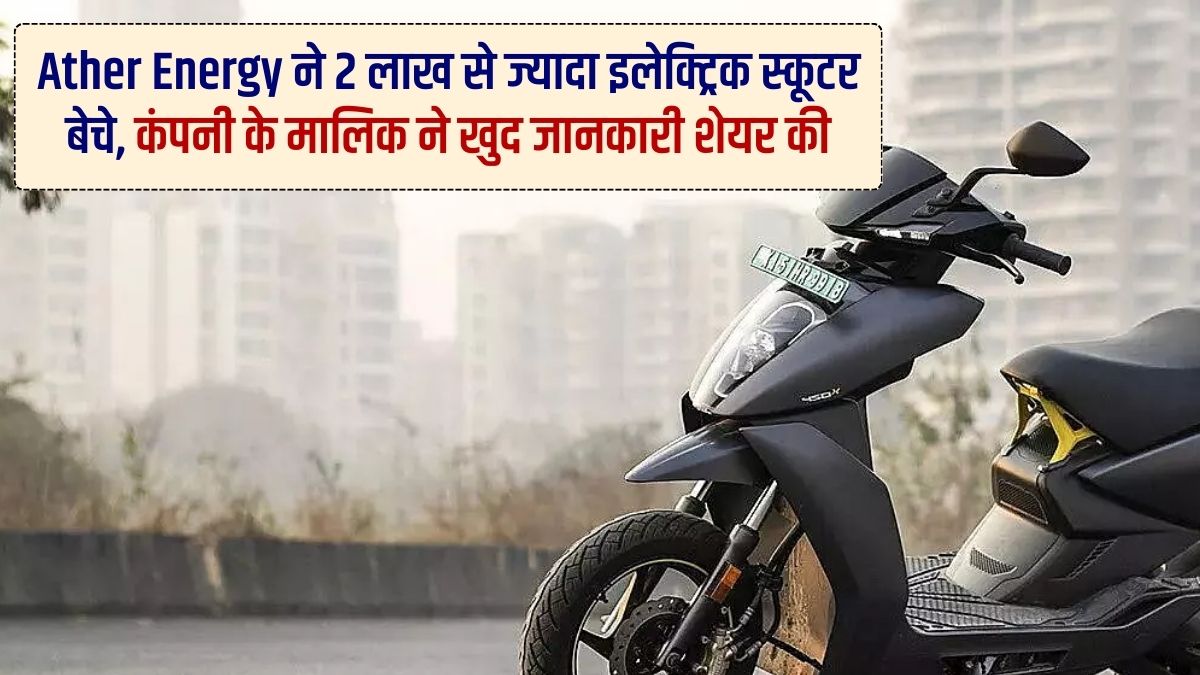 Ather Energy, Ather 450 Apex, Electric Scooter, 2 Lakh Unit Sold, Best Range, Best Mileage