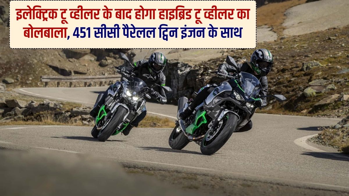 Hybrid Motorcycle, Z7 Hybrid Motorcycle, Sports Bike, 451 CC, 9 Kw Motor