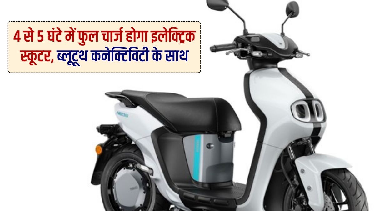 Electric Scooter, EV Scooter, 1.90 Lakh Scooter, Best Mileage, Best Range, Bluetooth Connection, Internet Connection
